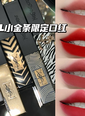 YSL/圣罗兰新品限定口红浮雕金银条小银条77烟装粉 1966 314斑马