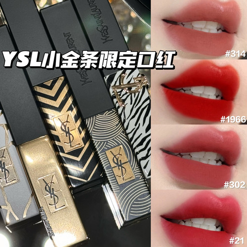YSL/圣罗兰新品限定口红浮雕金银条小银条77烟装粉 1966 314斑马