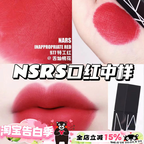 NARS黑管魔方977红细管龙女中样