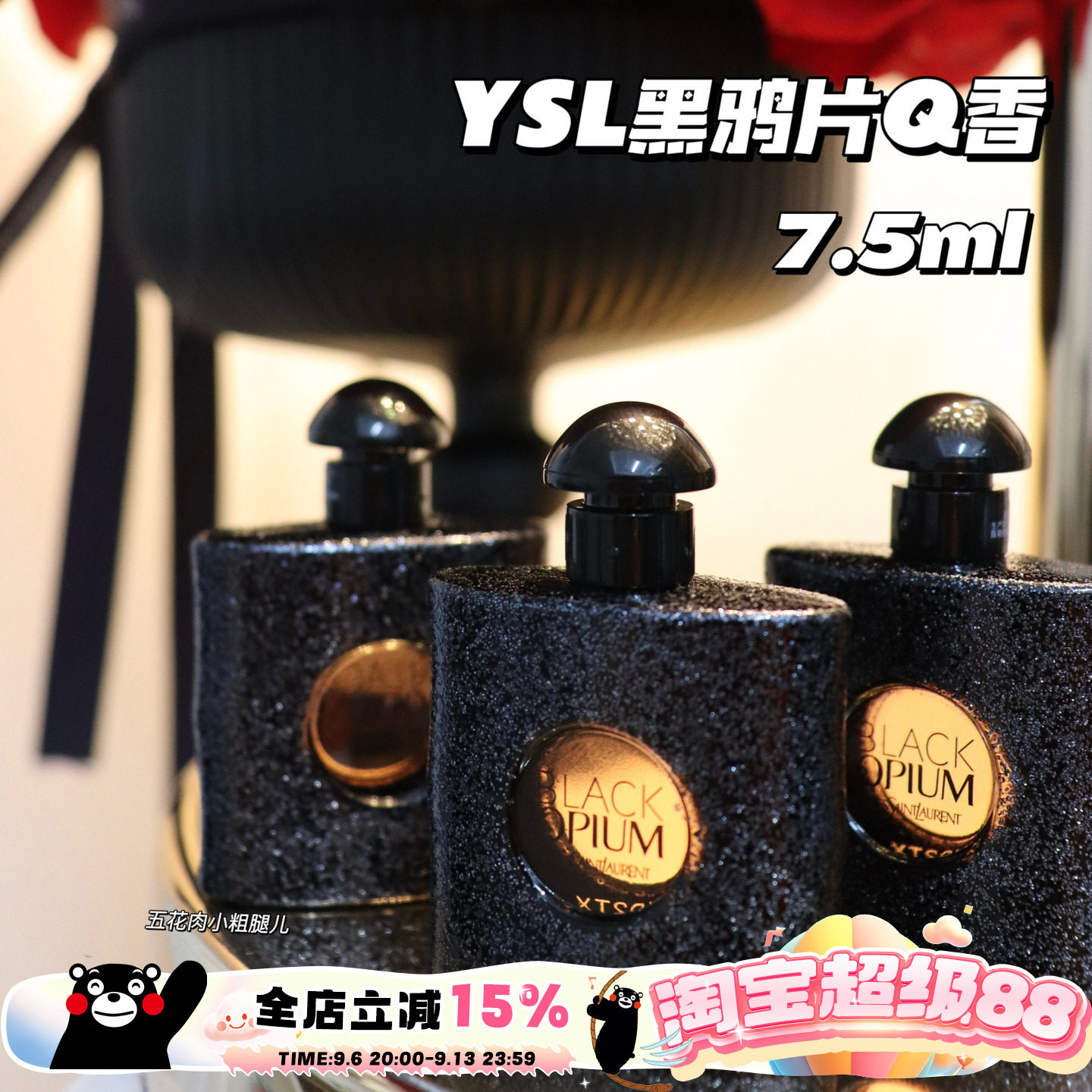 YSL圣罗兰 Black Opium黑鸦片女士香水Q香中样 7.5ml 留香持久