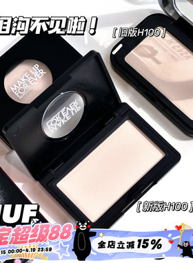 MAKEUPFOREVER玫珂菲哑光高光新版H100替换芯 修饰泪沟法令纹神器