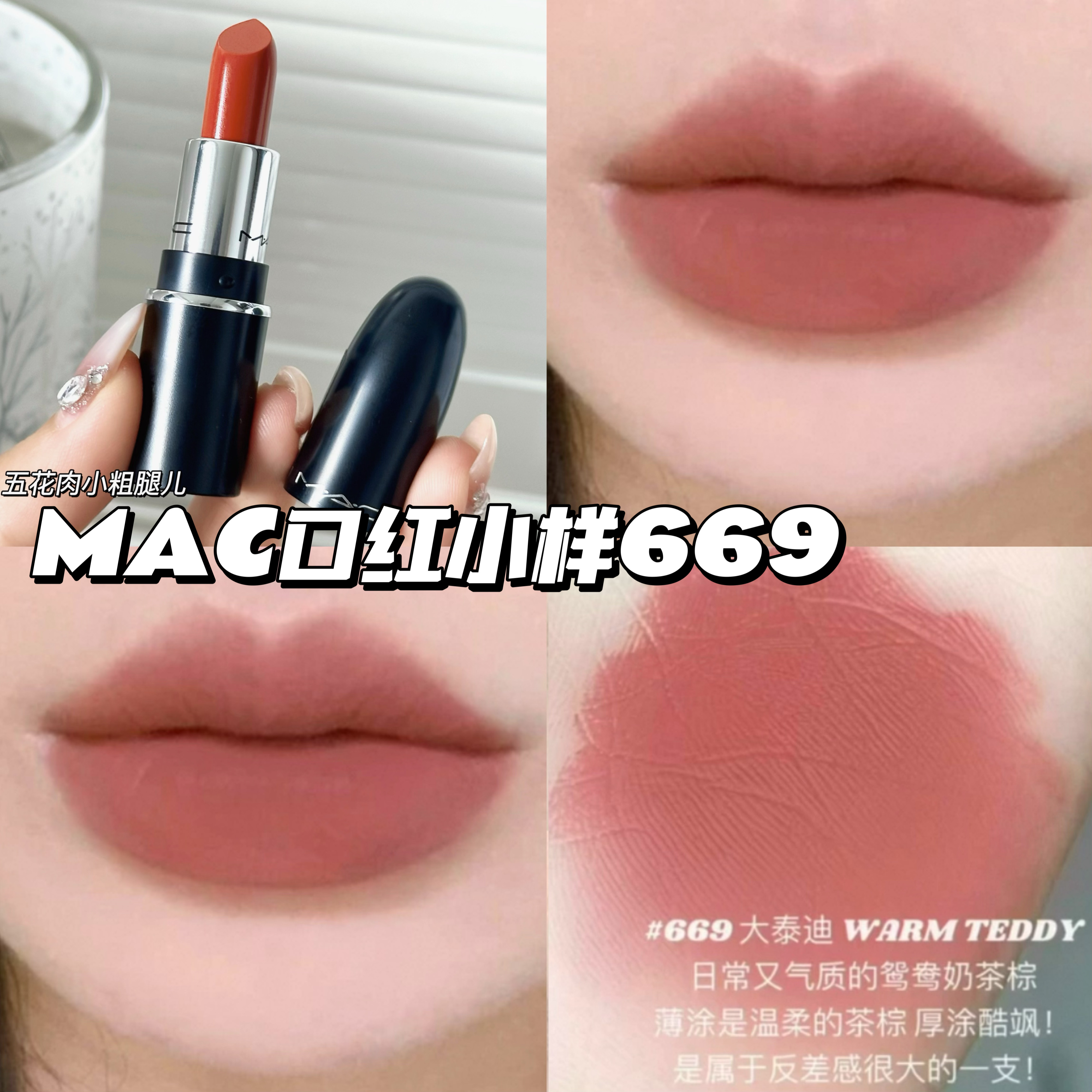MAC/魅可哑光口红中小样669大泰迪/602 Chili/691 Ruby Woo/1.7g