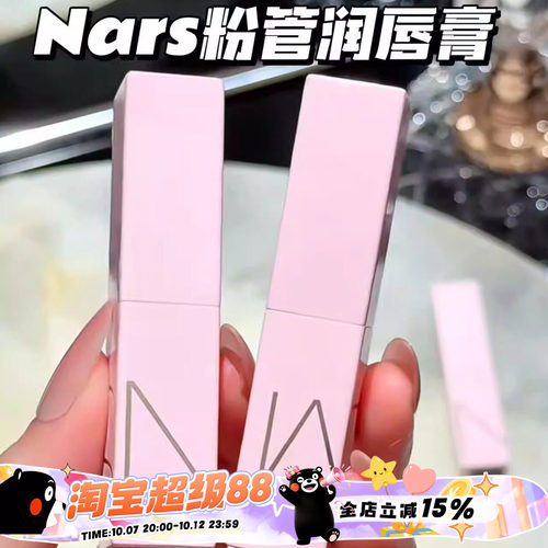 NARS纳斯26年春季限定粉管口红润唇膏232/257/888/259/277阿拉贡