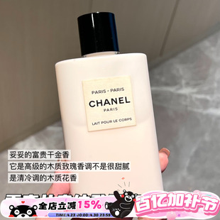 Chanel/香奈儿身体润肤乳巴黎-巴黎 清新花香保湿身体乳持久留香