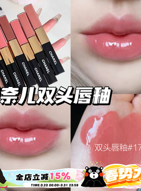 CHANEL香奈儿双头唇釉唇蜜哑光镜面154/49/182/180/174/186/188