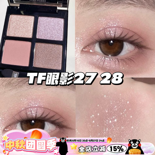 TOMFORD TF四色眼影汤姆福特27Meteoric复刻/28绵密拿铁/白日梦