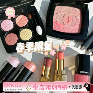 Chanel香奈儿2023春季限量新品腮红眼影68白管928 930唇釉236 238