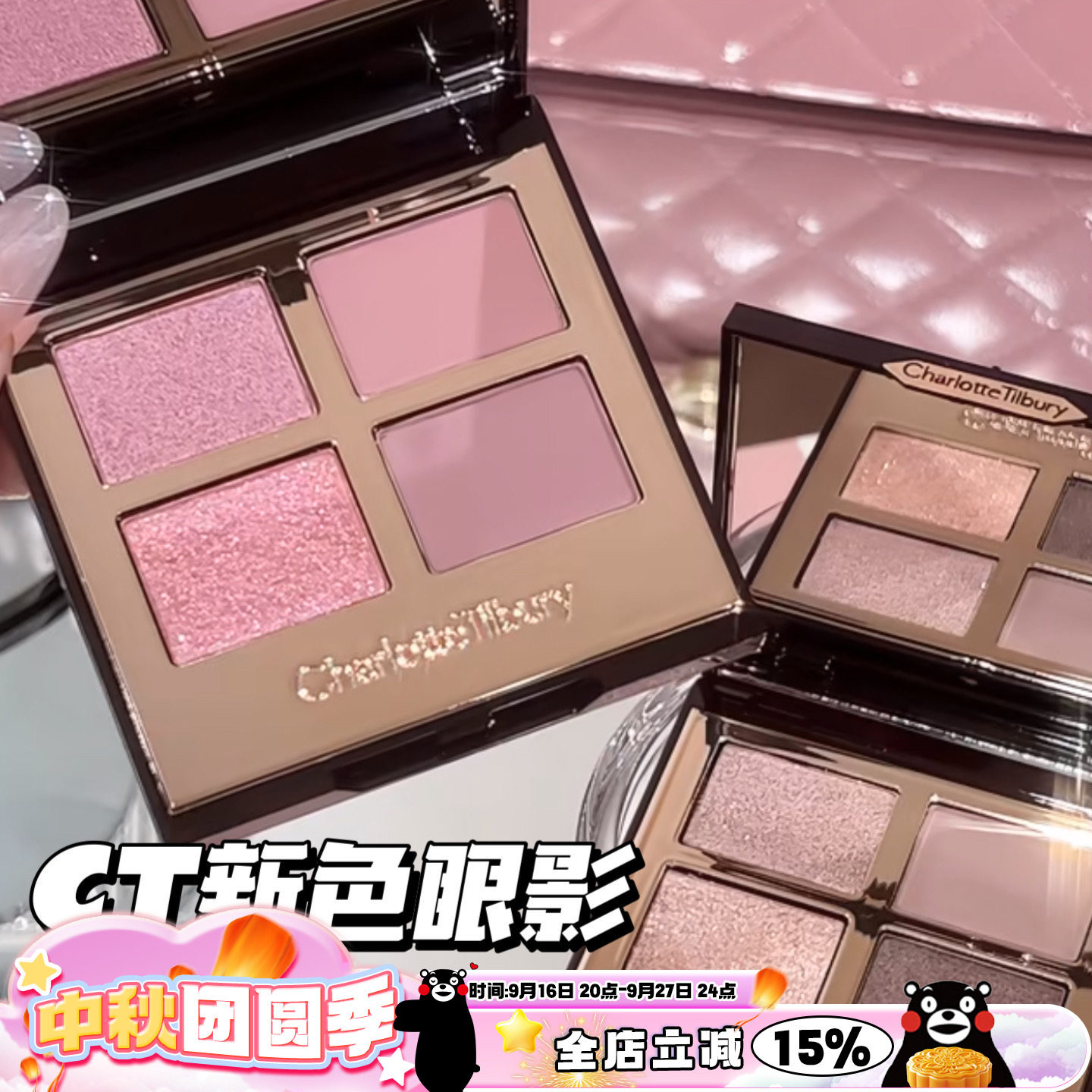 CharlotteTilbury CT2026新品限定四色眼影 心动枕边话/贵都淑女