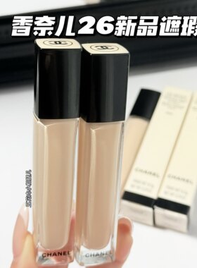 Chanel/香奈儿2026新品遮瑕液 B00/B10/B20 持妆遮瑕蜜遮黑眼圈