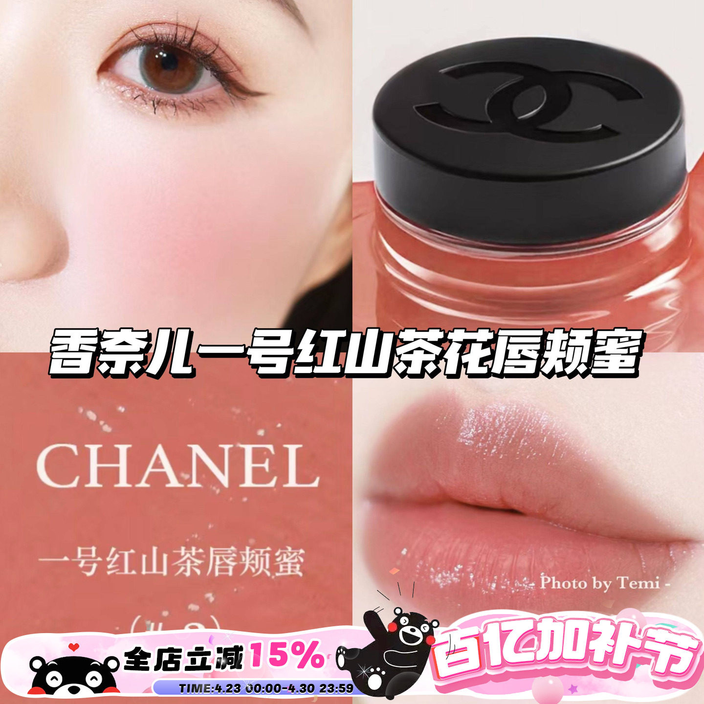 Chanel/香奈儿一号山茶花唇颊蜜滋润两用口红腮红 02/03/05