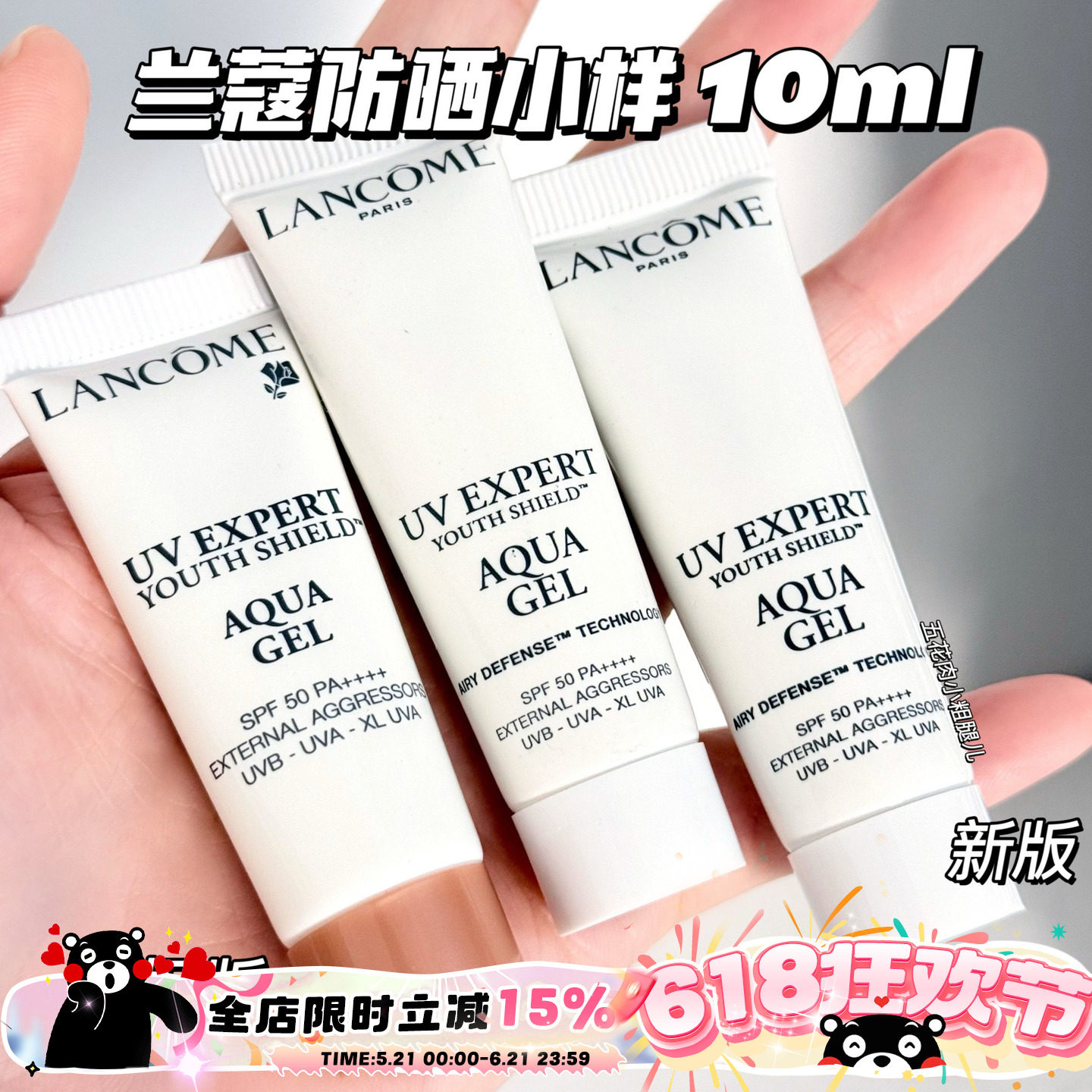 Lancome兰蔻清爽型小白管防晒/隔离乳中样 10ml轻透防紫外线