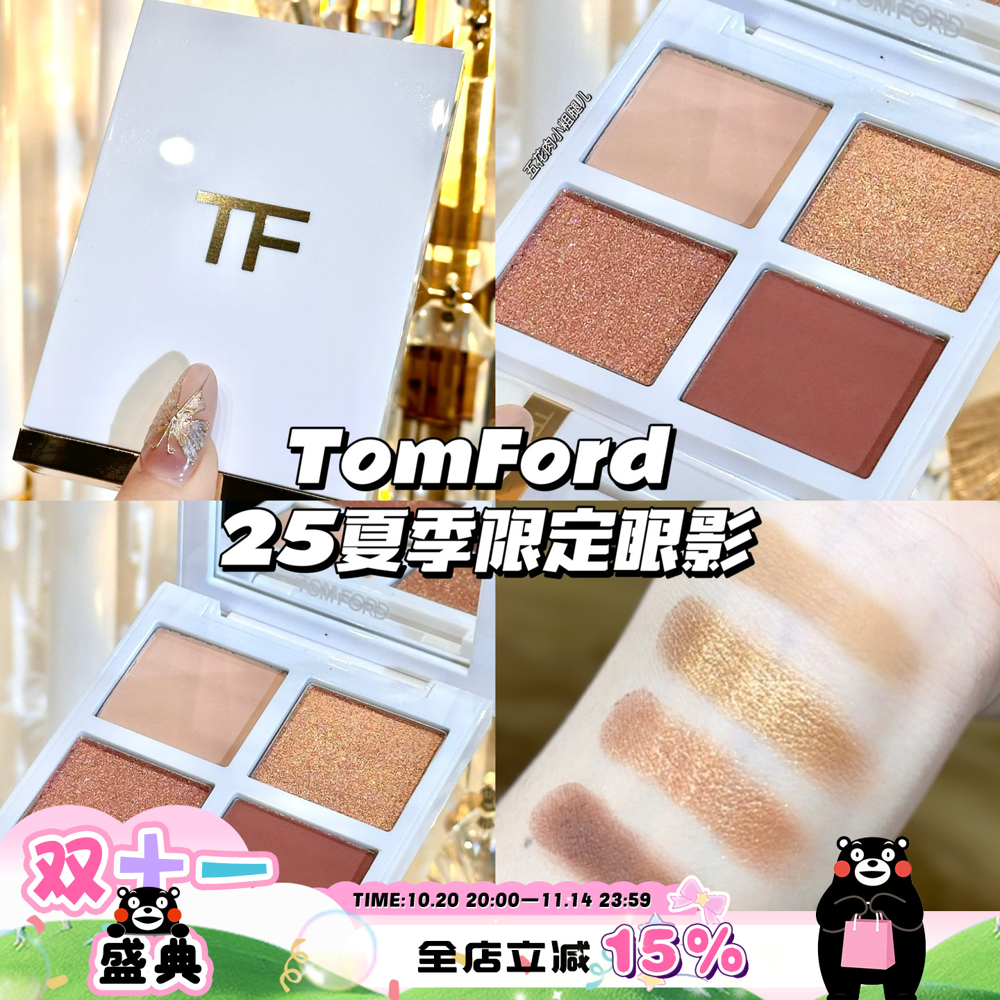 TomFord汤姆福特TF2025新品夏季限量四色眼影盘 01 亮片