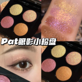 McGrath四色眼影盘银河盘 小粉盘 星际盘 Pat 维纳斯 伊甸园