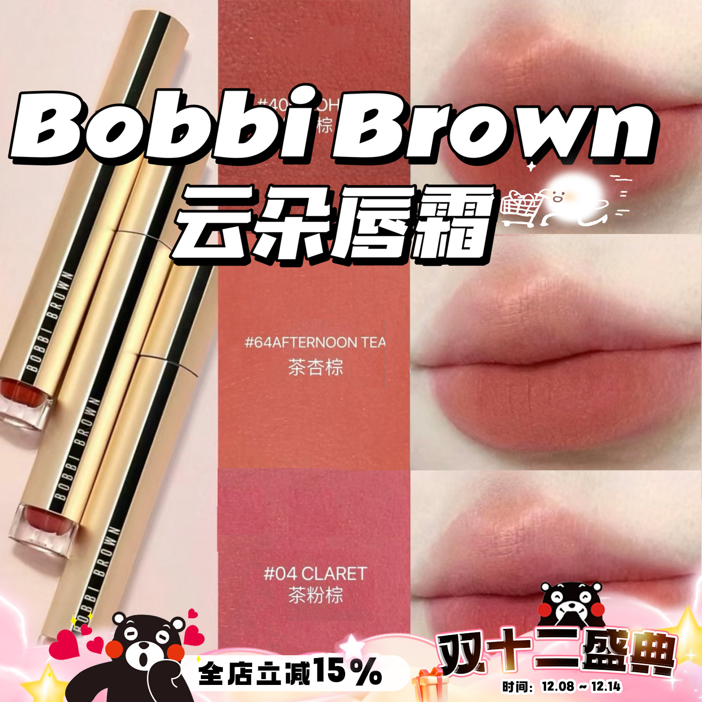 Bobbi Brown芭比布朗新品云朵雾面滋润唇霜口红 406 64 04 332