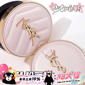 B20 B10 替换芯 粉色皮革气垫轻薄水光肌BR10 少女心YSL圣罗兰新品