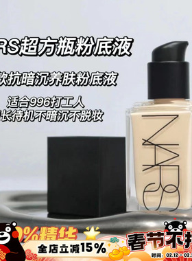 Nars纳斯流光美肌超方瓶持妆精华养肤粉底液小方瓶 L0 L2 L3 L1.5
