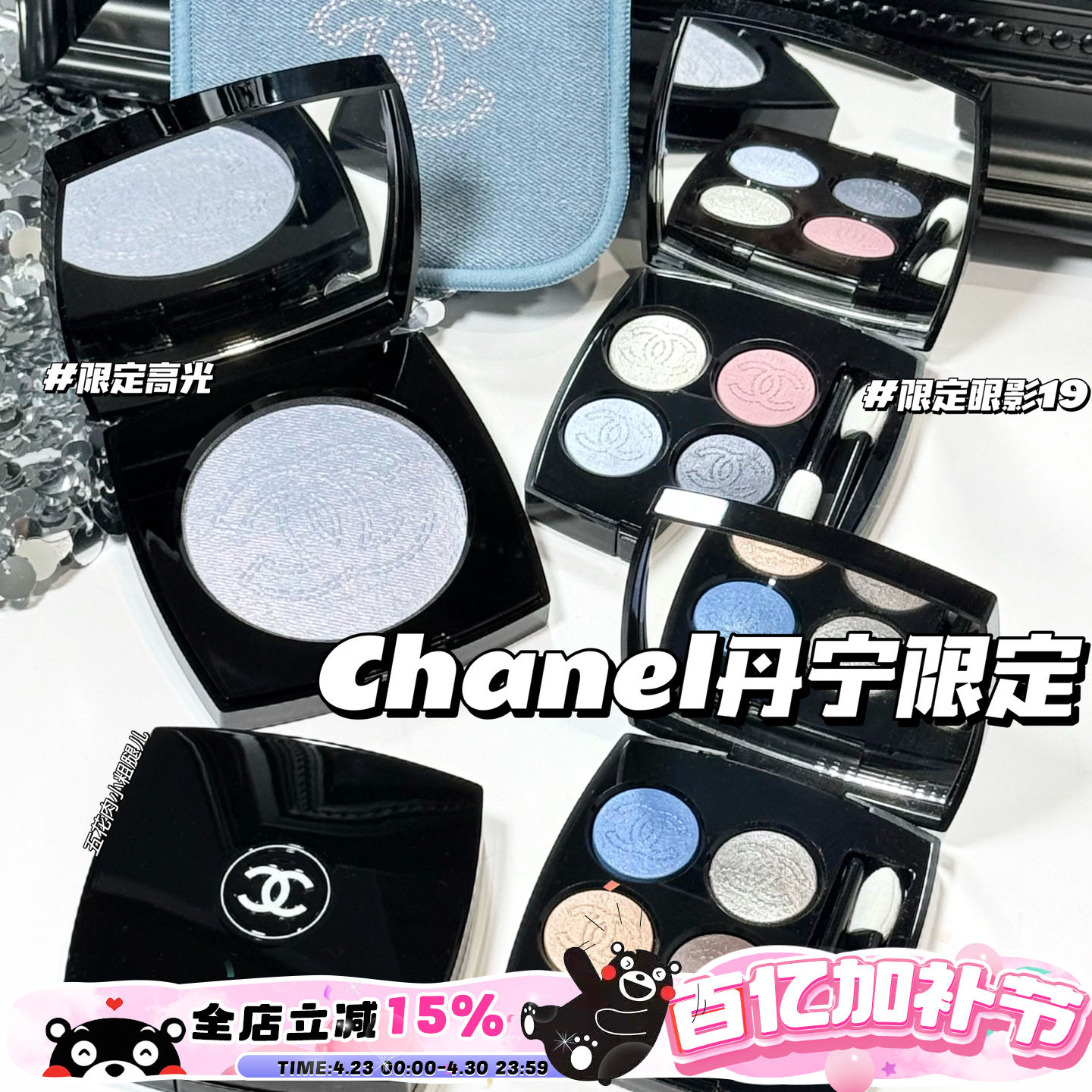 Chanel/香奈儿26春季丹宁限定牛仔系列四色眼影盘19/29 高光 唇膏