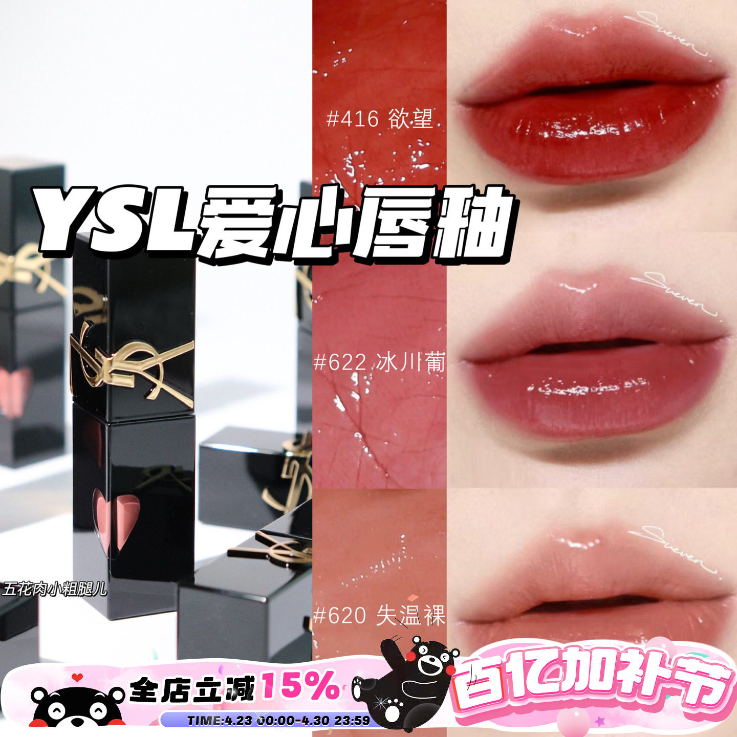 YSL圣罗兰2024年新版爱心限定浮雕黑管水光唇釉 440 620 610 622