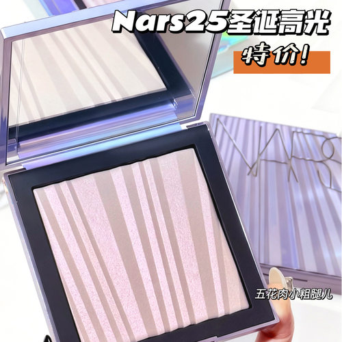 特价！NARS纳斯新品美至未来 圣诞限定高光盘Skyrock白日流星