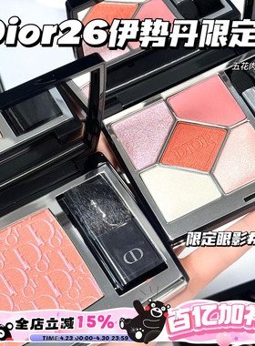 Dior/迪奥新品2026春季伊势丹限定腮红748 眼影151 魅惑唇膏121