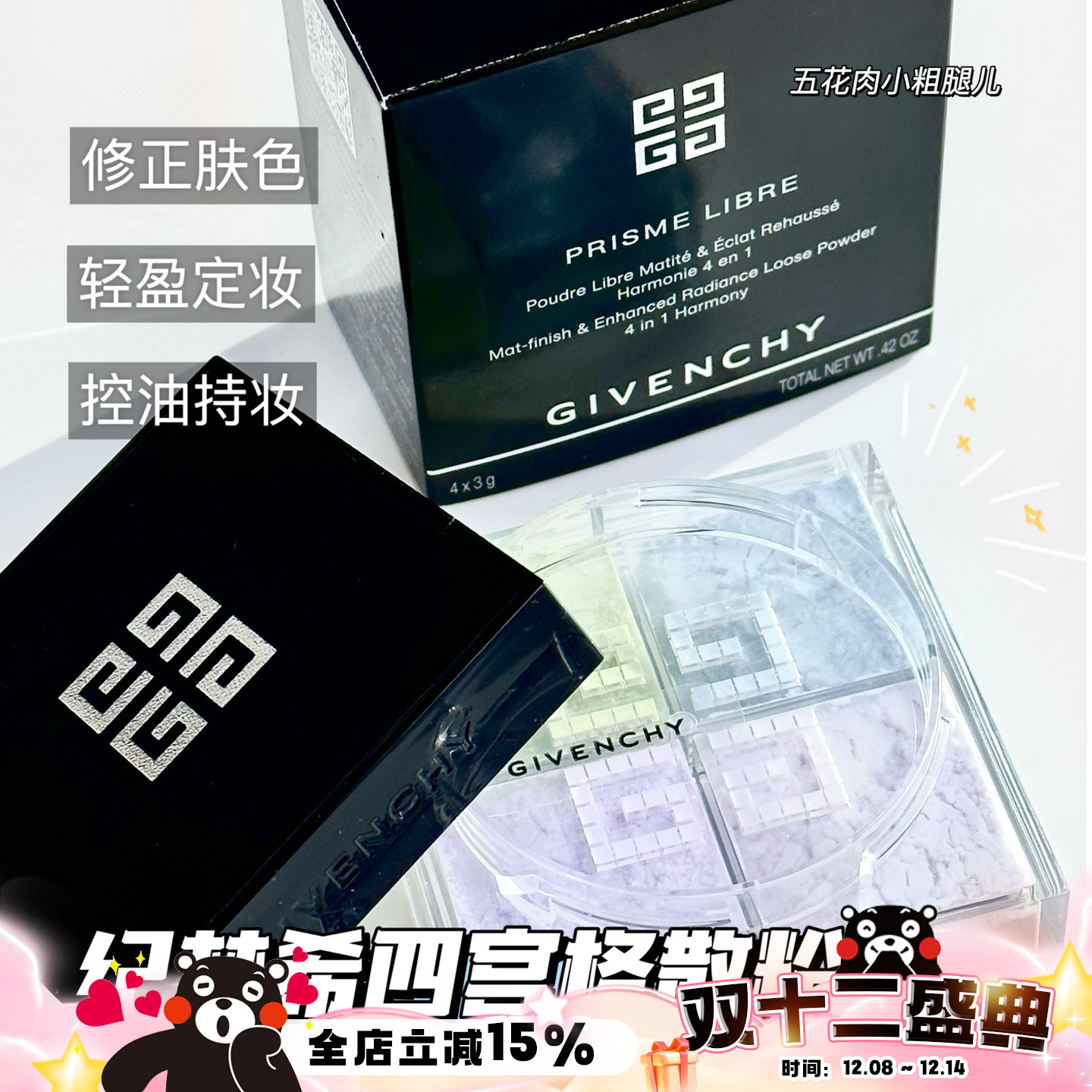 四宫格散粉Givenchy纪梵希