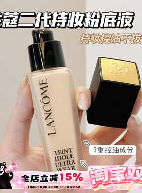 Lancome兰蔻持妆粉底液po-01