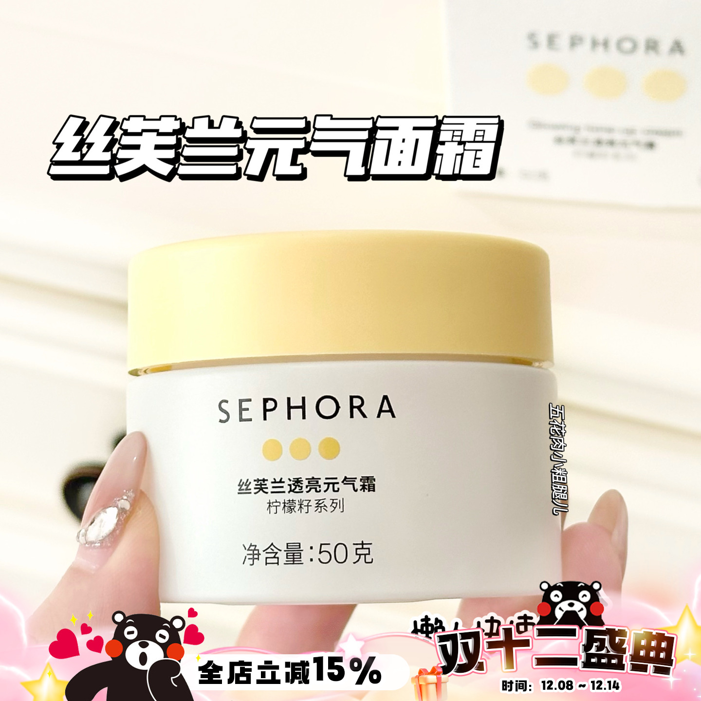 Sephora/丝芙兰柠檬籽元气面霜素颜霜50g 提亮保湿