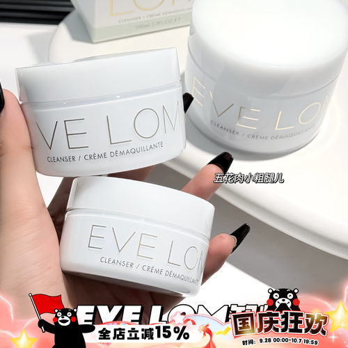 EVE LOM伊芙珑卸妆膏洁颜霜 清洁温和养肤50/100/200ML 清洁毛孔