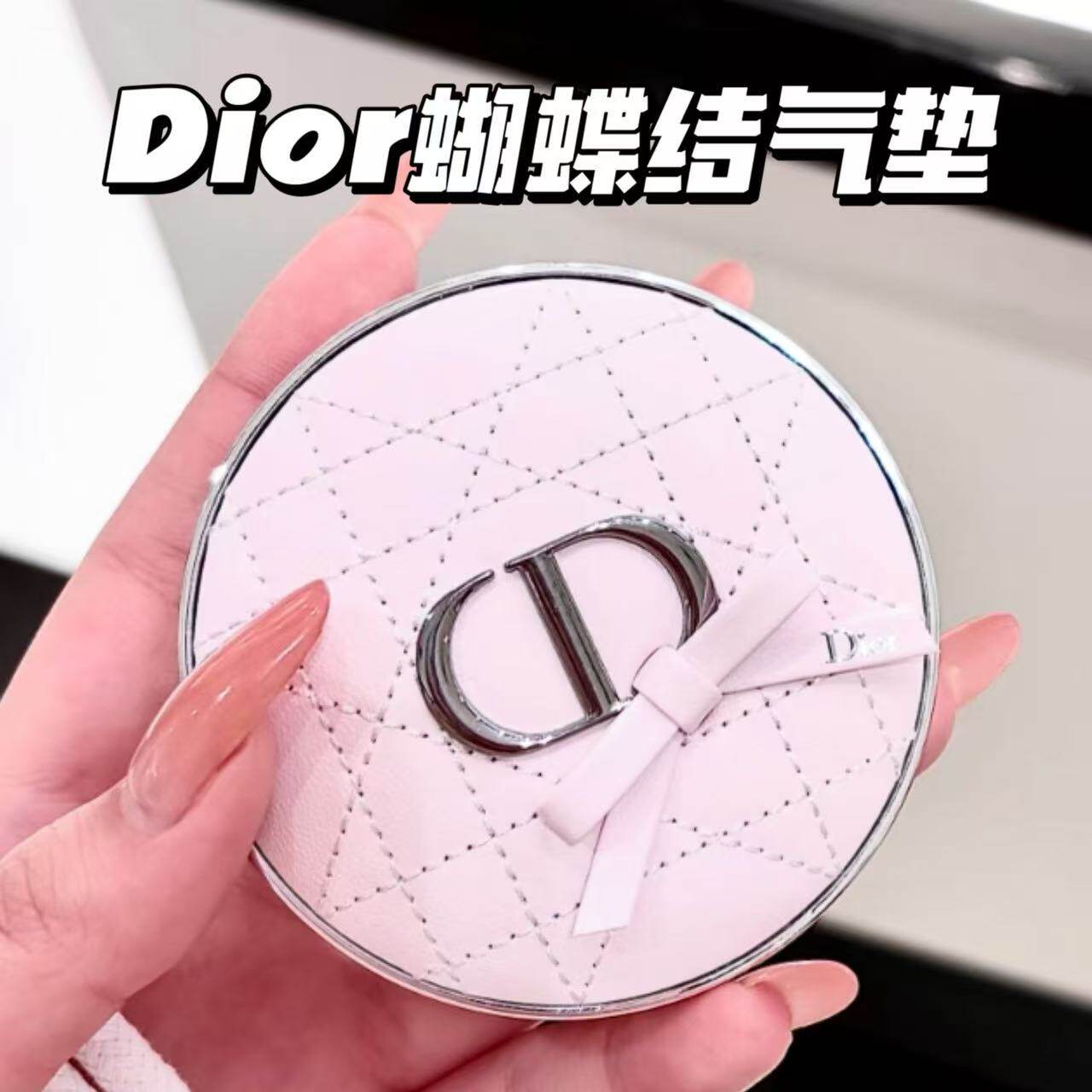 Dior/迪奥2026新品春季限定粉色蝴蝶结气垫粉底 0N 1N