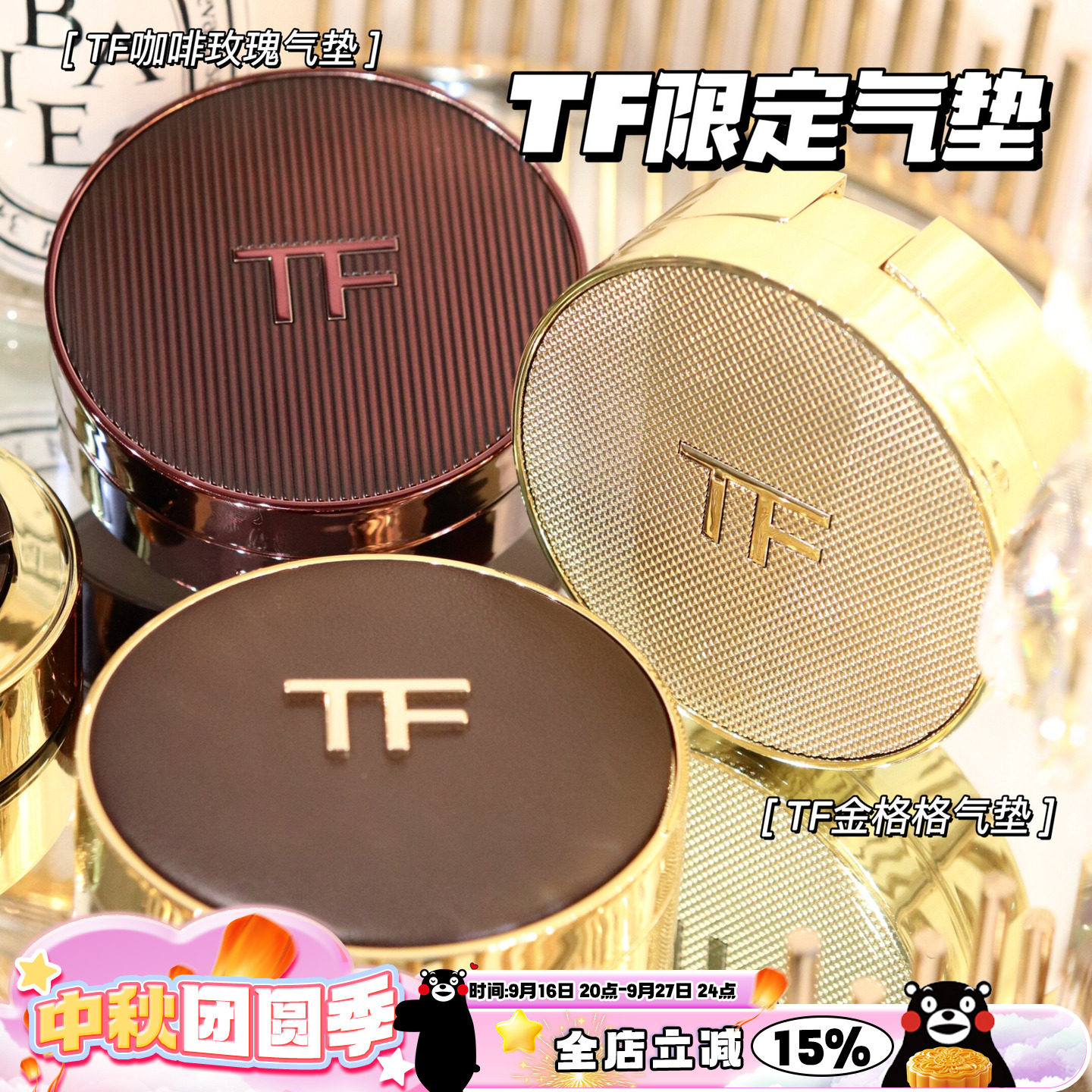 TomFord汤姆福特TF咖啡玫瑰限定气垫 黑色皮革金格格气垫0.3 0.4图片