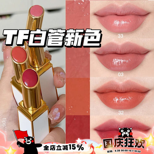 TOMFORDTF秋季新品白金细管口红