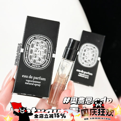 Diptyque蒂普提克香水小样奥费恩/暖木之息/感官之水 2ml原装试香