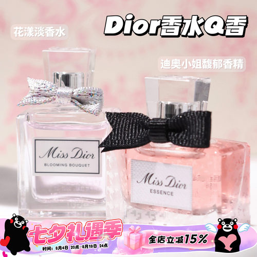 DIOR迪奥中样香水花漾甜心旷野