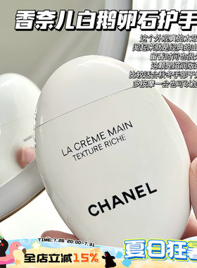 Chanel/香奈儿白鹅卵石护手霜滋润版补水滋养保湿滋润50ml