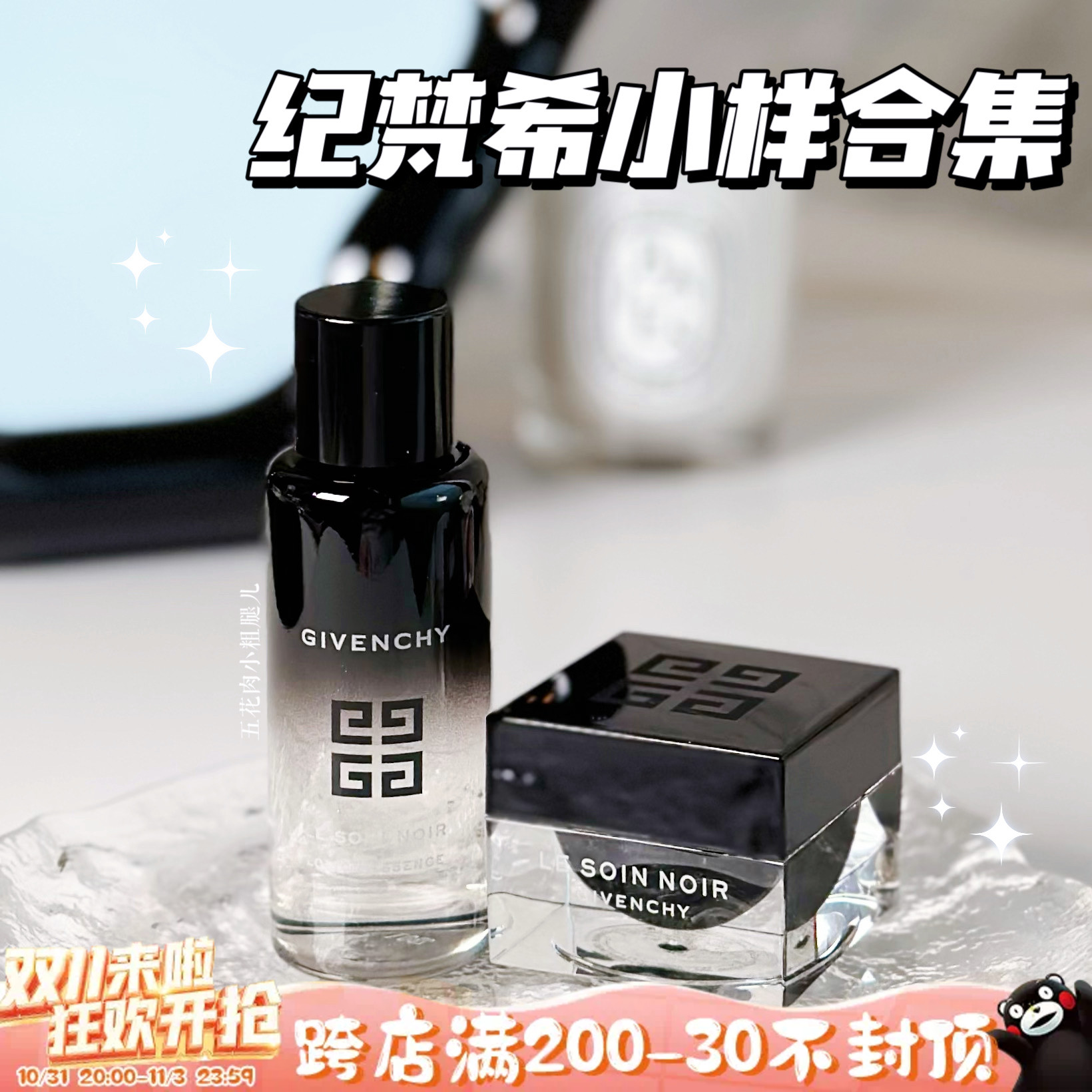 givenchy纪梵希小样合集！墨藻爽肤水唇膏306口红面霜 香水Q香