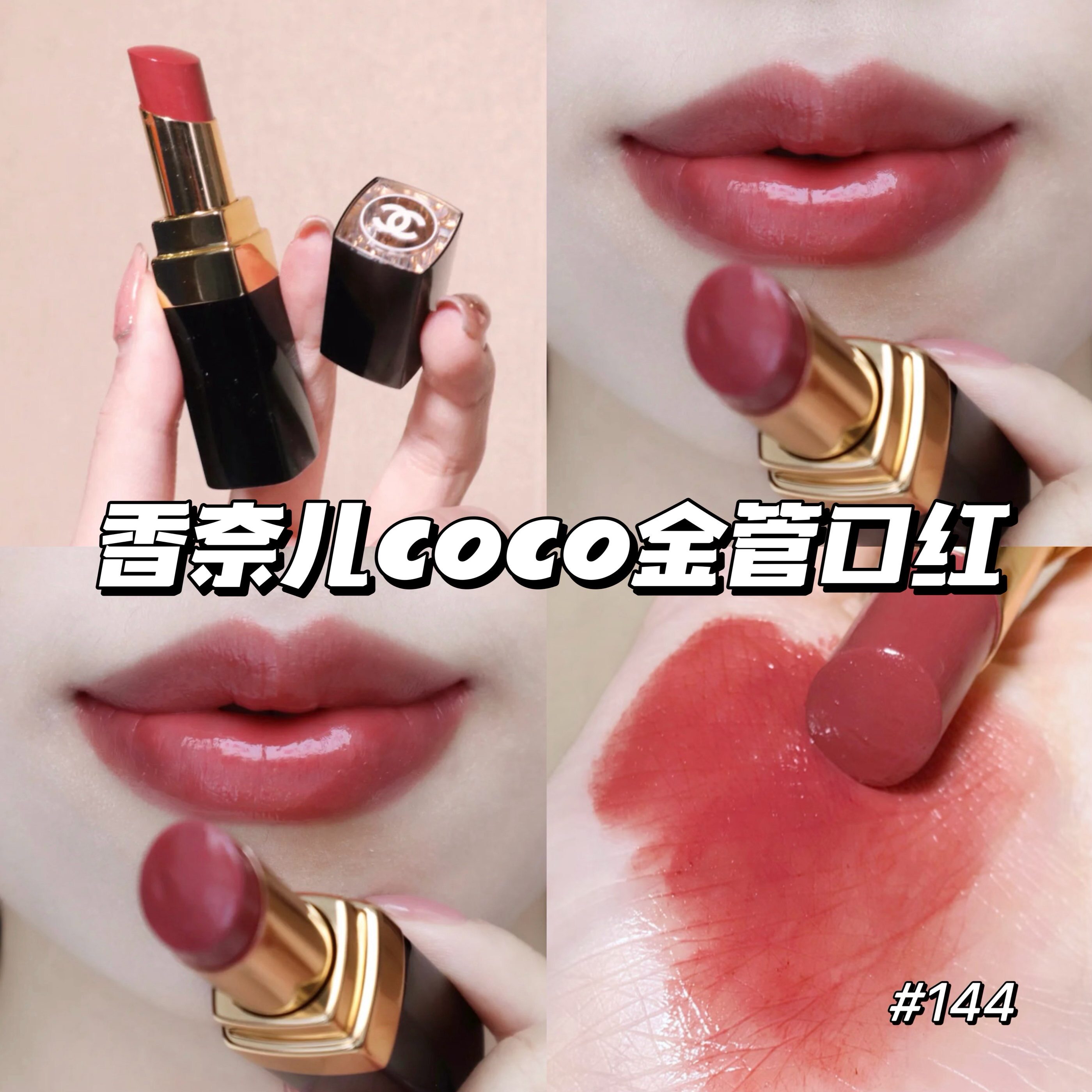 Chanel香奈儿coco炫光金管 银管口红144 90 174 286 288炫亮211