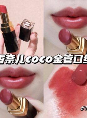 Chanel香奈儿coco炫光金管银管