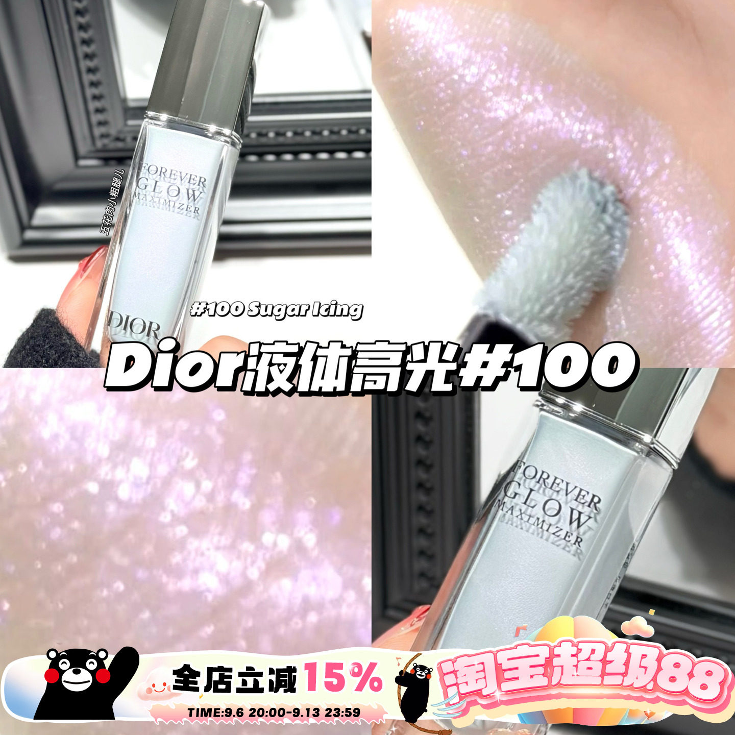 Dior/迪奥26限定高光液100/011 Pink 液体高光腮红提亮清透立体感图片