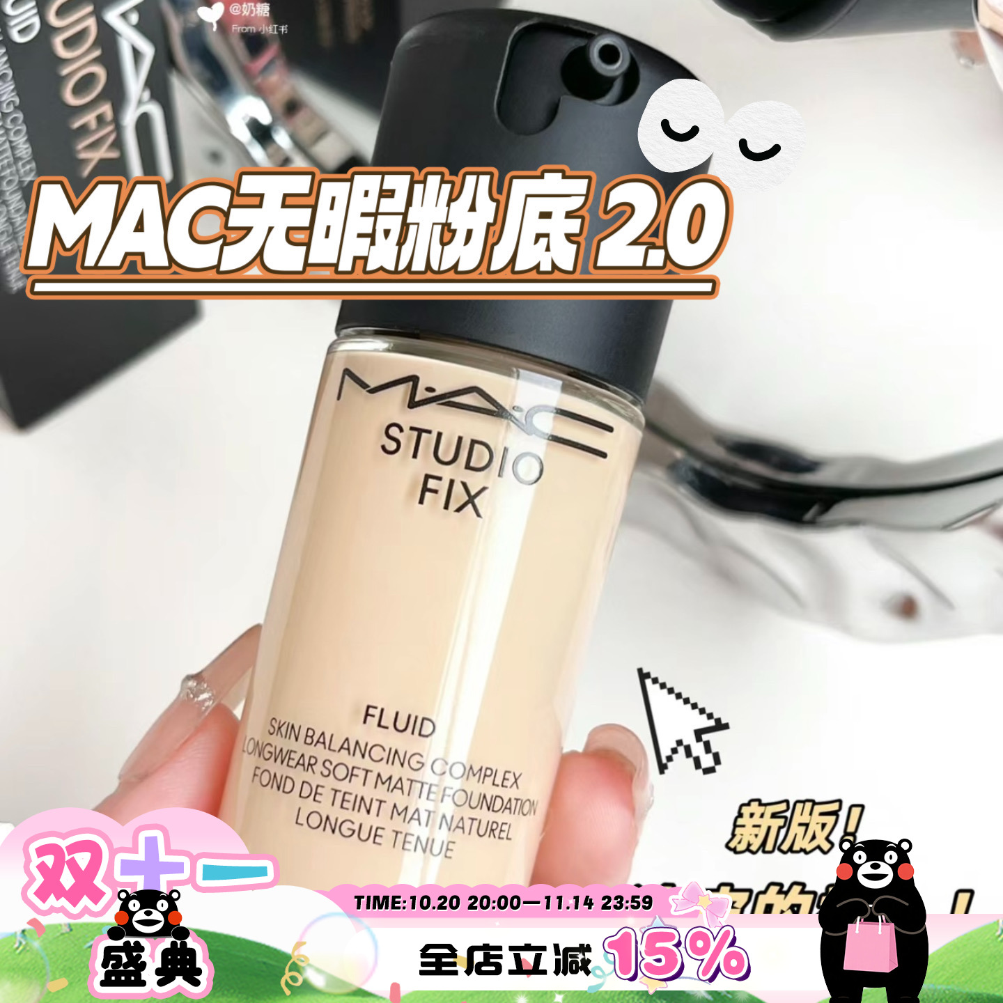 MAC无瑕粉底液N18/N12