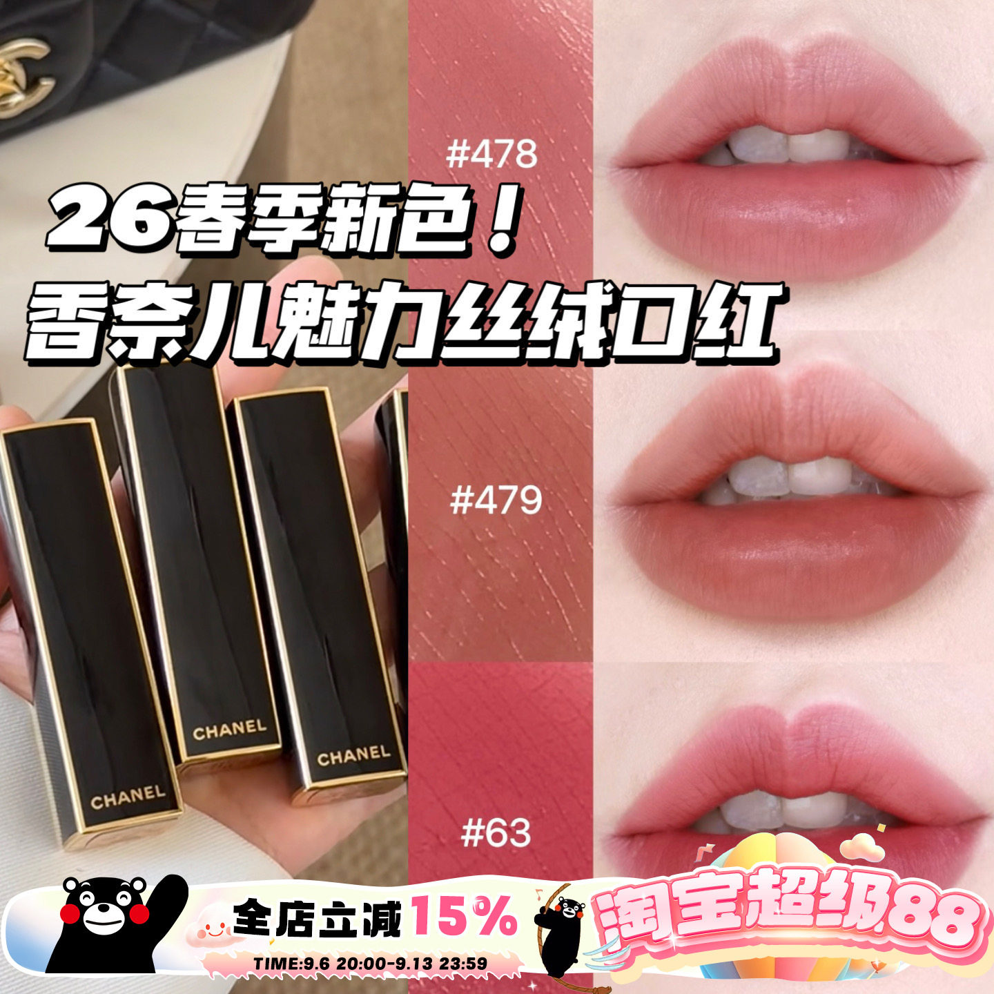 Chanel/香奈儿26春季限定魅力丝绒菱格口红56 58 63 478 479 487图片