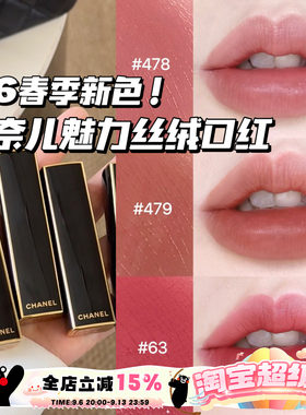 Chanel/香奈儿26春季限定魅力丝绒菱格口红56 58 63 478 479 487