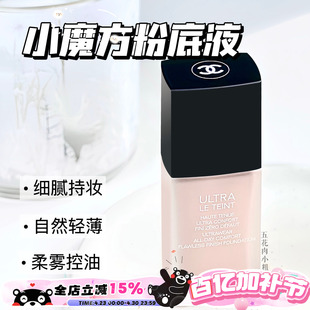 Chanel香奈儿持妆粉底液小磨方30ml磨砂瓶控油持久遮瑕B10/BD01