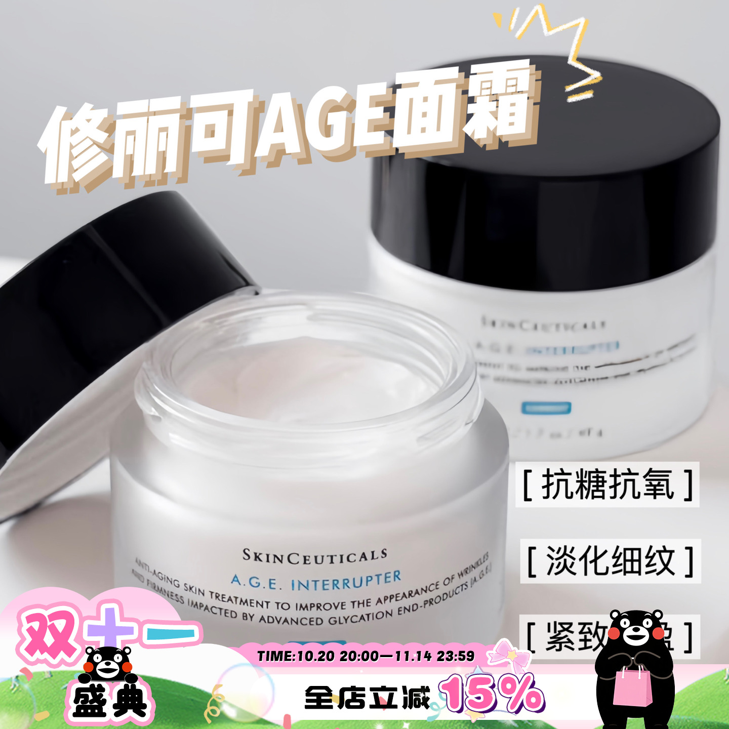 修丽可age面霜修护补水抗老48ml