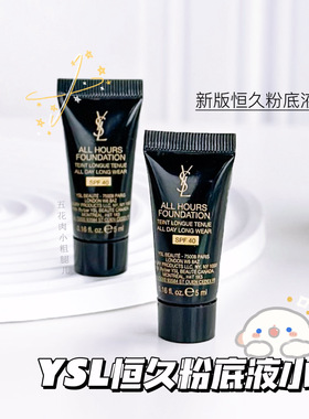 YSL圣罗兰新版恒久/粉盖恒久粉底液小样5ml 无暇持妆 LC1/LC2