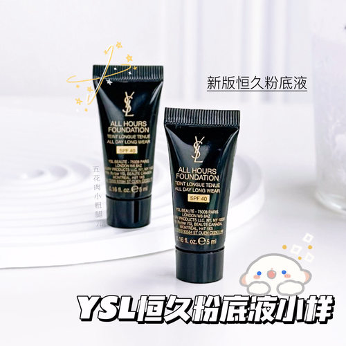 YSL圣罗兰新版恒久/粉盖恒久粉底液小样5ml 无暇持妆 LC1/LC2