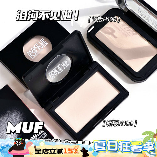 MAKEUPFOREVER哑光高光H100