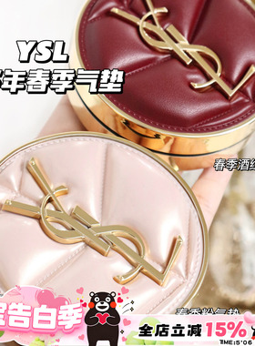 YSL圣罗兰新品！2025年春季限定粉皮革酒红色皮革气垫B10 B20