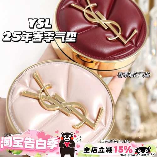 YSL圣罗兰新品！2025年春季限定粉皮革酒红色皮革气垫B10 B20