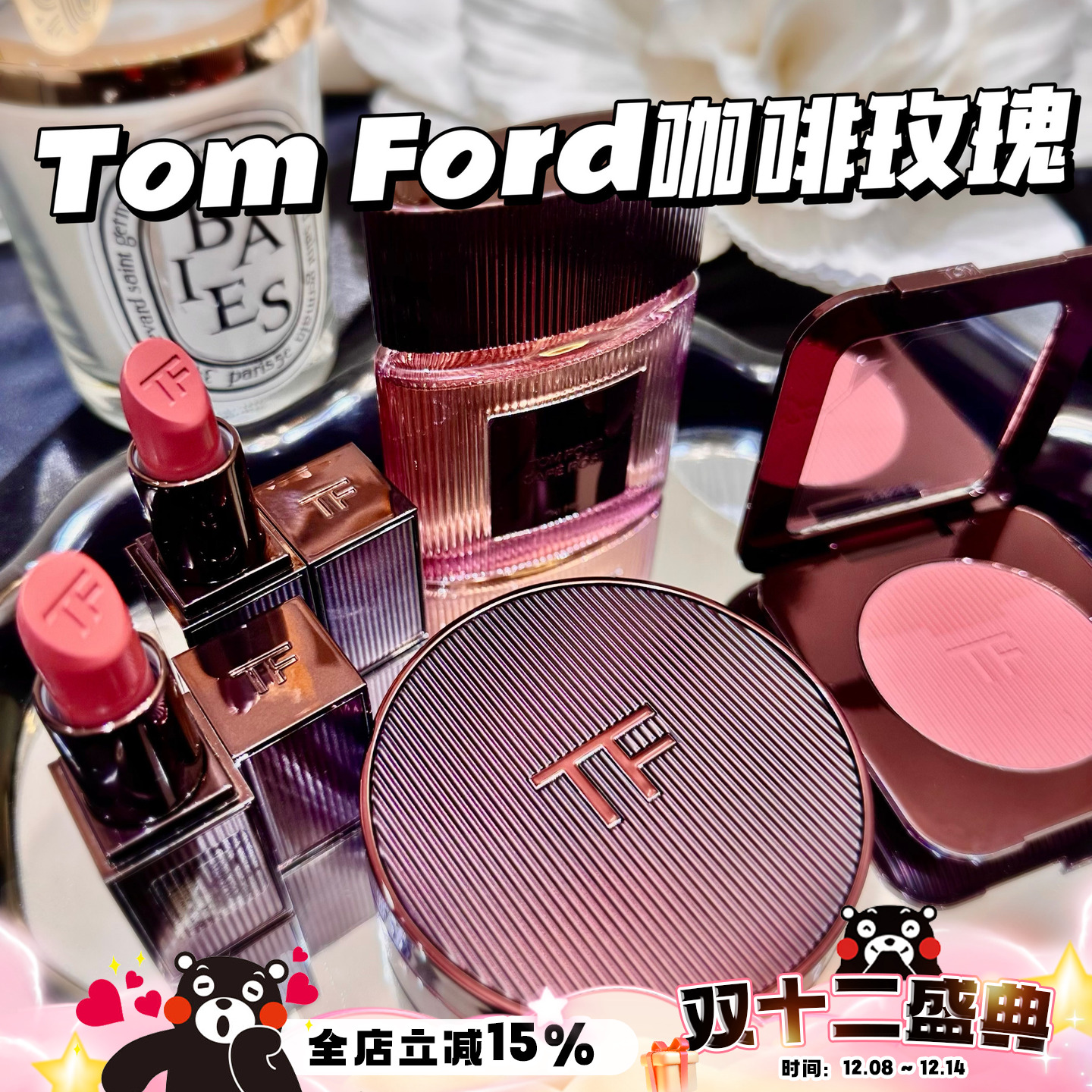 TomFordTF咖啡玫瑰口红腮红
