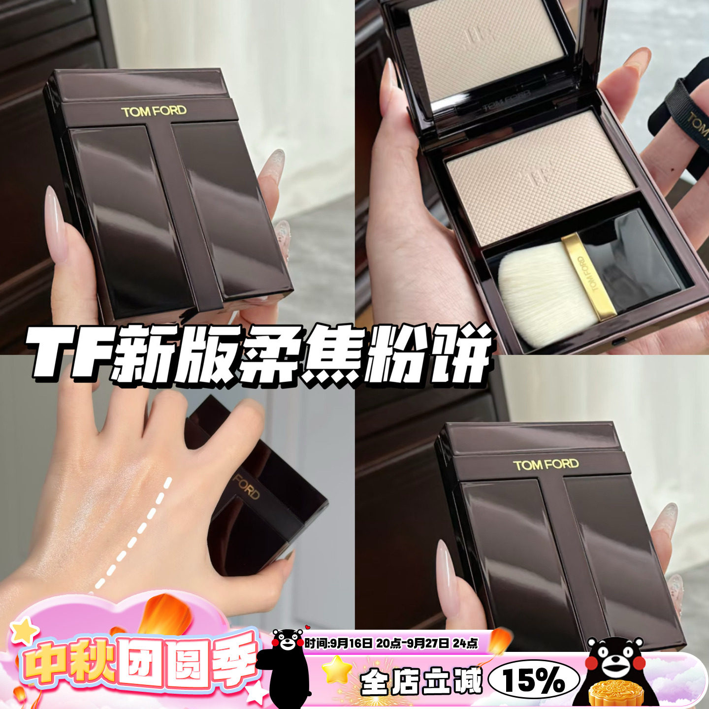 TOMFORD/汤姆福特TF26新版柔焦T粉饼01 03 定妆持久控油隐形毛孔图片